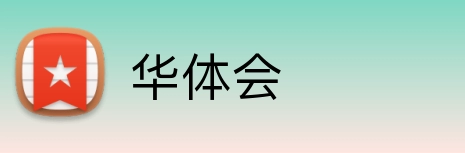 华体会 Logo